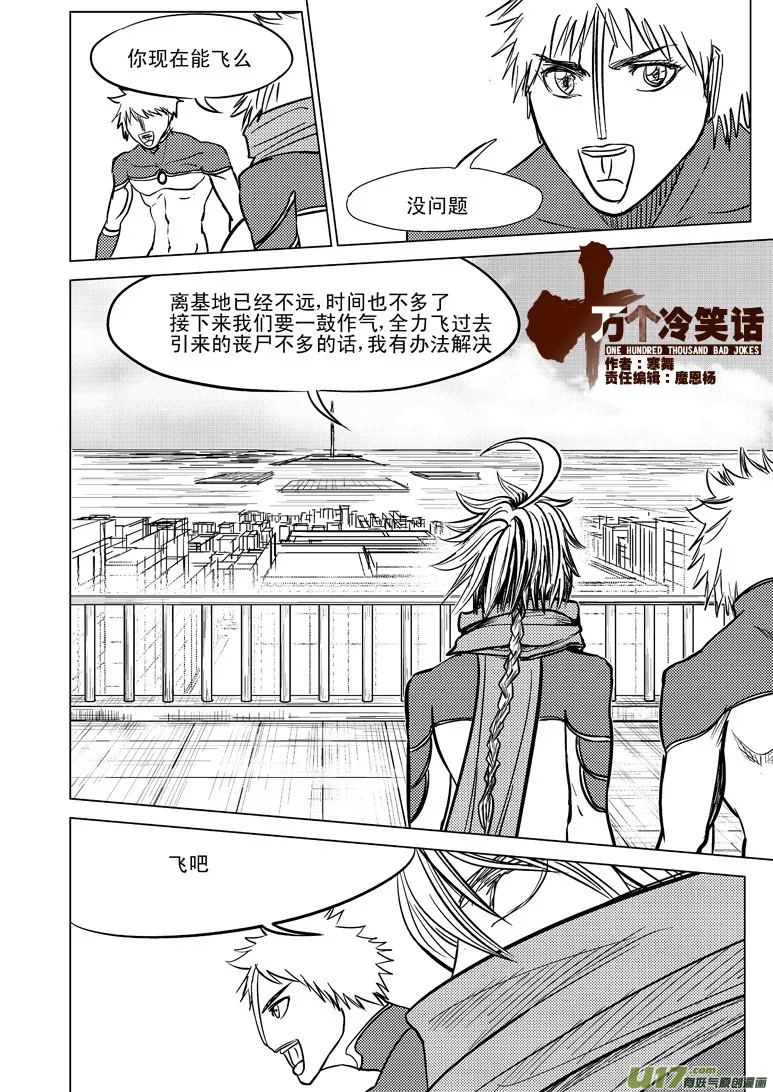 十万个冷笑话第一季动漫未删减版在线观看漫画,99970 光之国完结篇1图