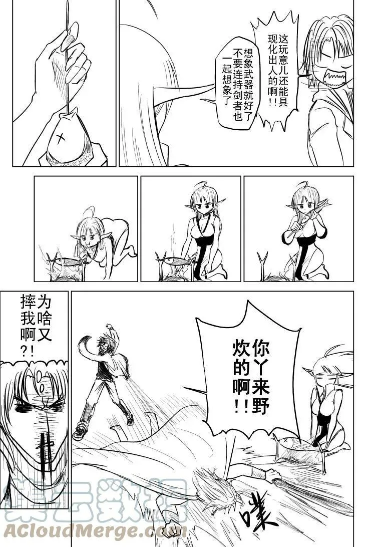 十万个冷笑话二漫画,99986 世界末日篇4图