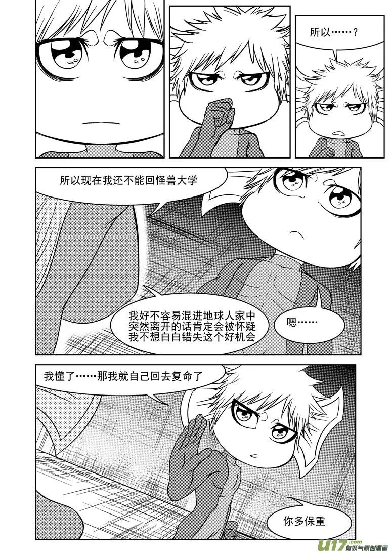 十万个冷笑话合集漫画,99910 怪兽女友篇5图