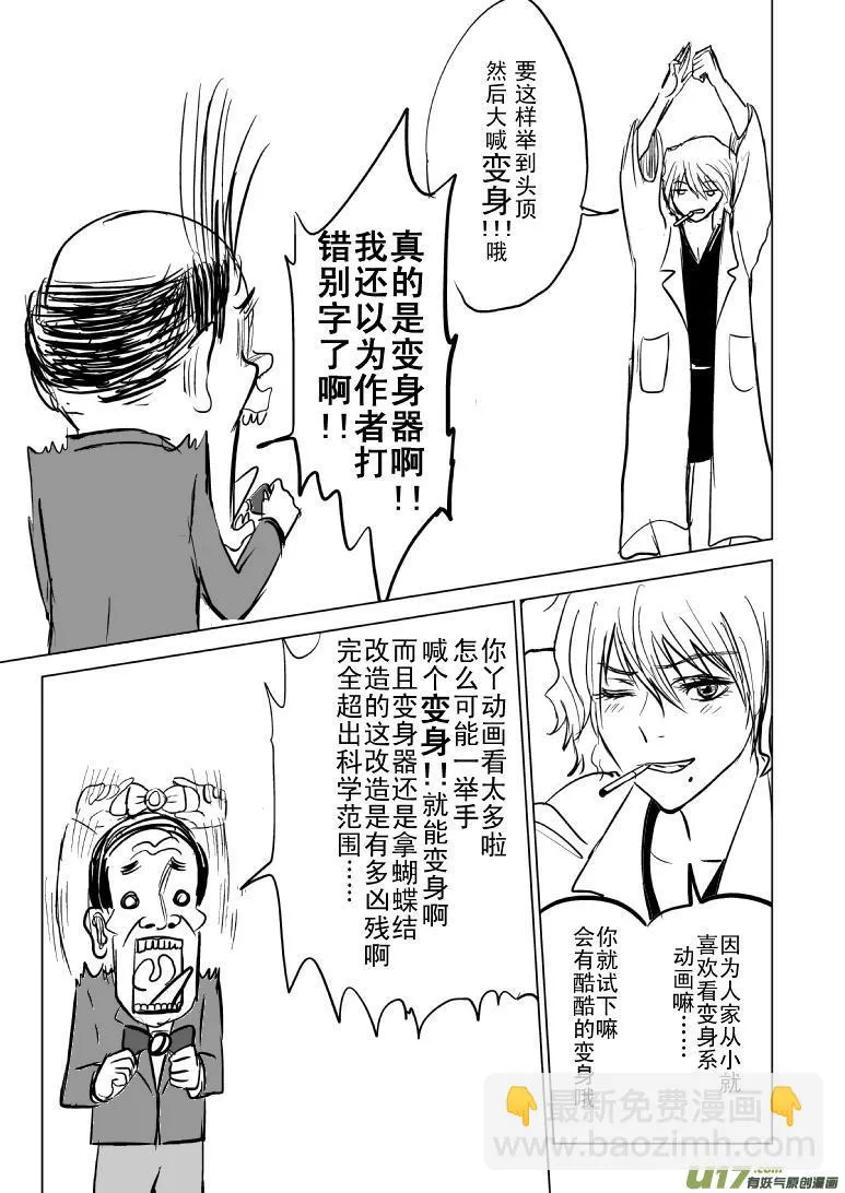 十万个冷笑话二漫画,99852 侦探篇4图