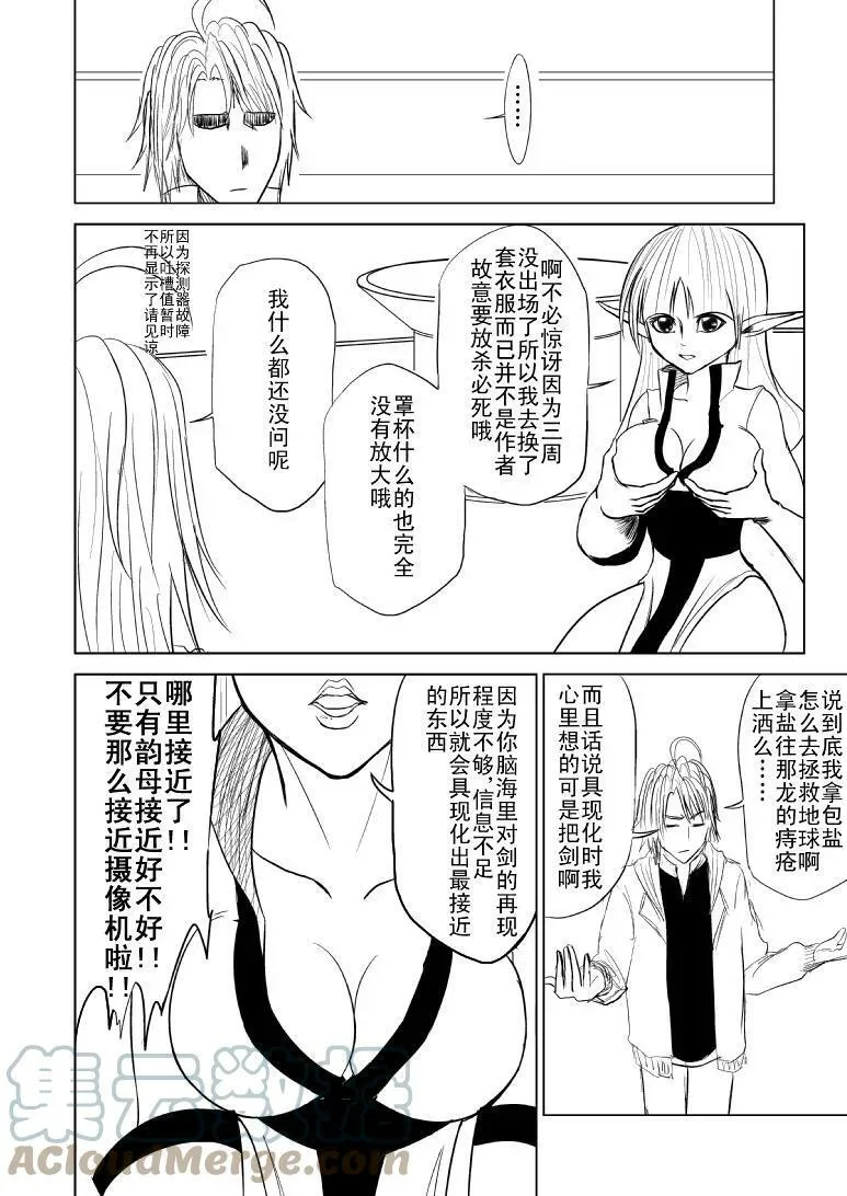 十万个冷笑话二漫画,99984.5 世界末日篇2图