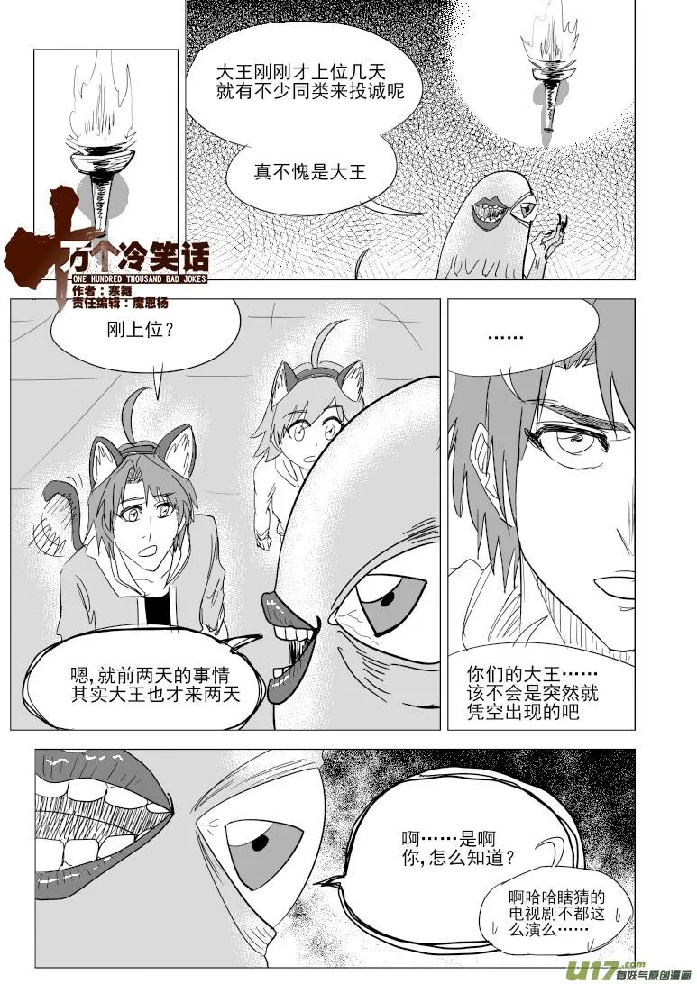 十万个冷笑话合集漫画,37i 洞1图