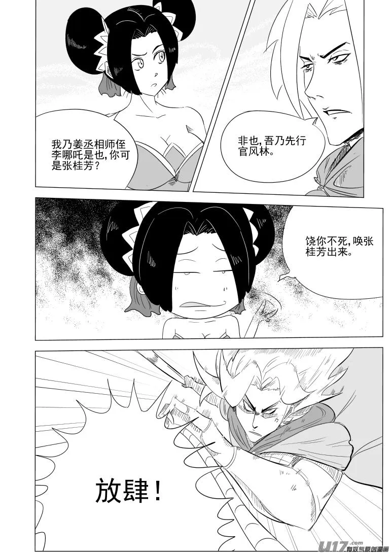 十万个冷笑话二漫画,1029 封神篇2图