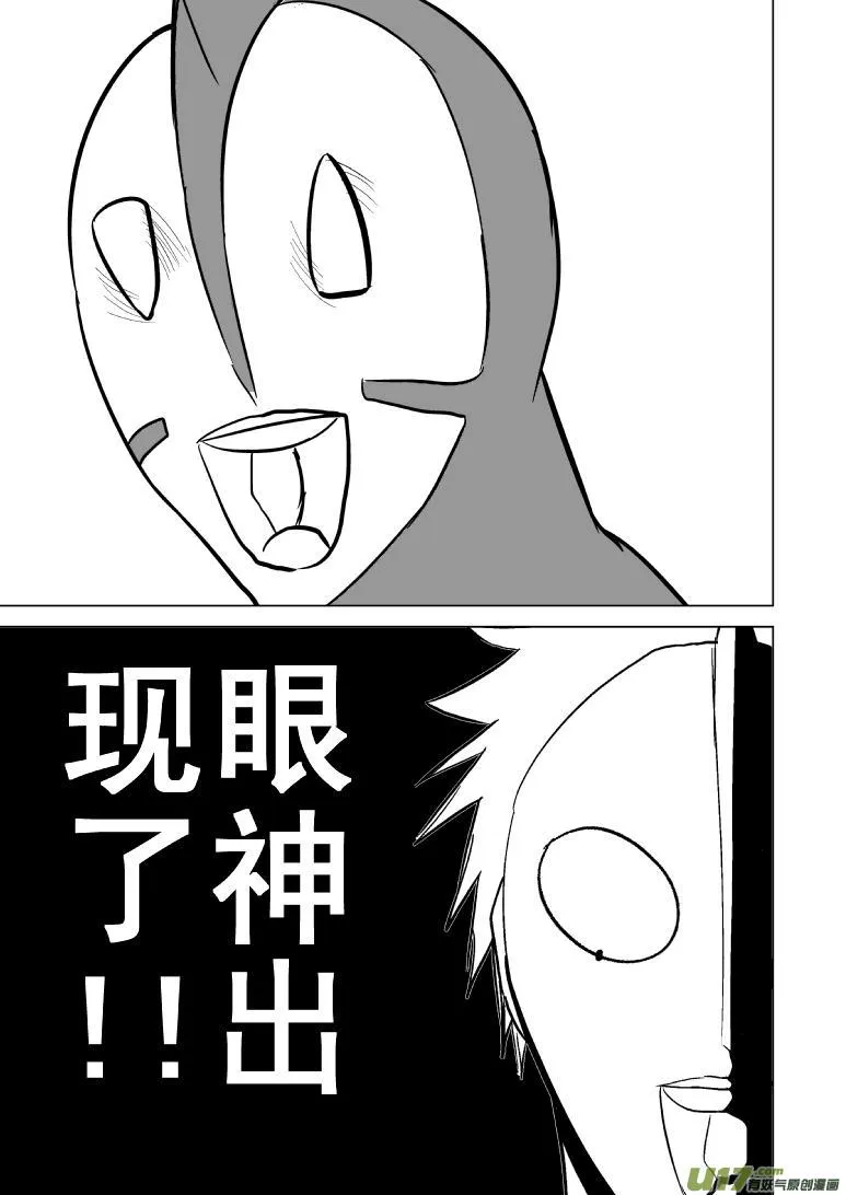 十万个冷笑话二漫画,99952 光之国篇4图