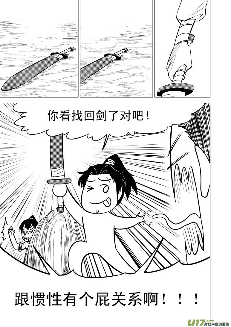 十万个冷笑话第一季动漫未删减版在线观看漫画,10005 大侠篇1图