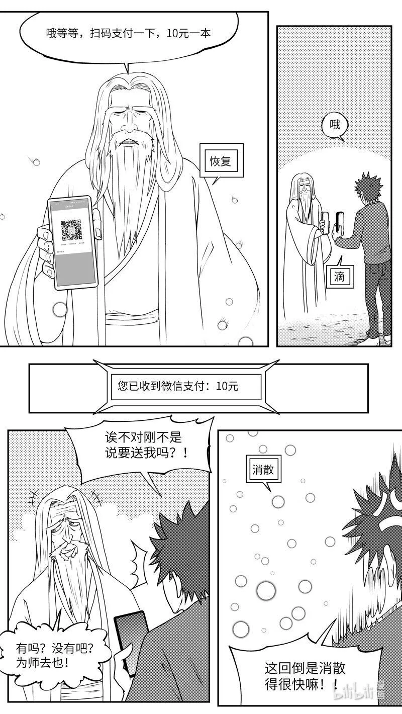 十万个冷笑话二漫画,99079 驱魔4图