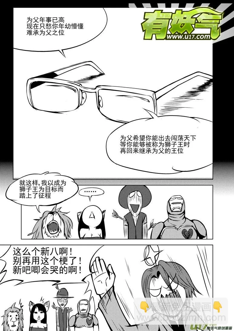 十万个冷笑话合集漫画,50891 白雪篇5图