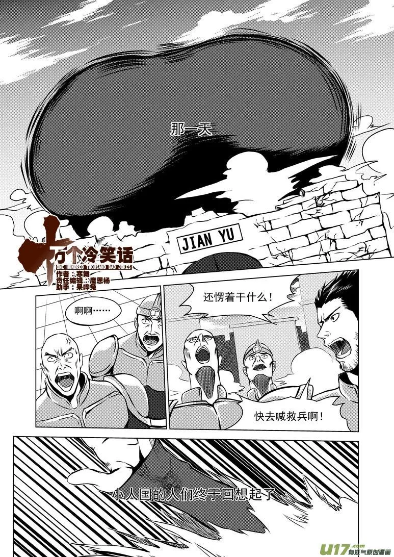 十万个冷笑话第一季动漫未删减版在线观看漫画,50898 白雪篇1图