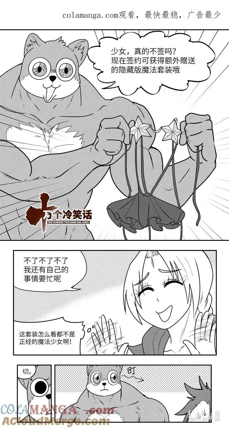 十万个冷笑话漫画,-9993 史前篇1图