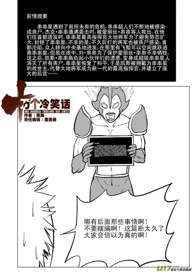 十万个冷笑话漫画,99964 光之国逃生篇1图