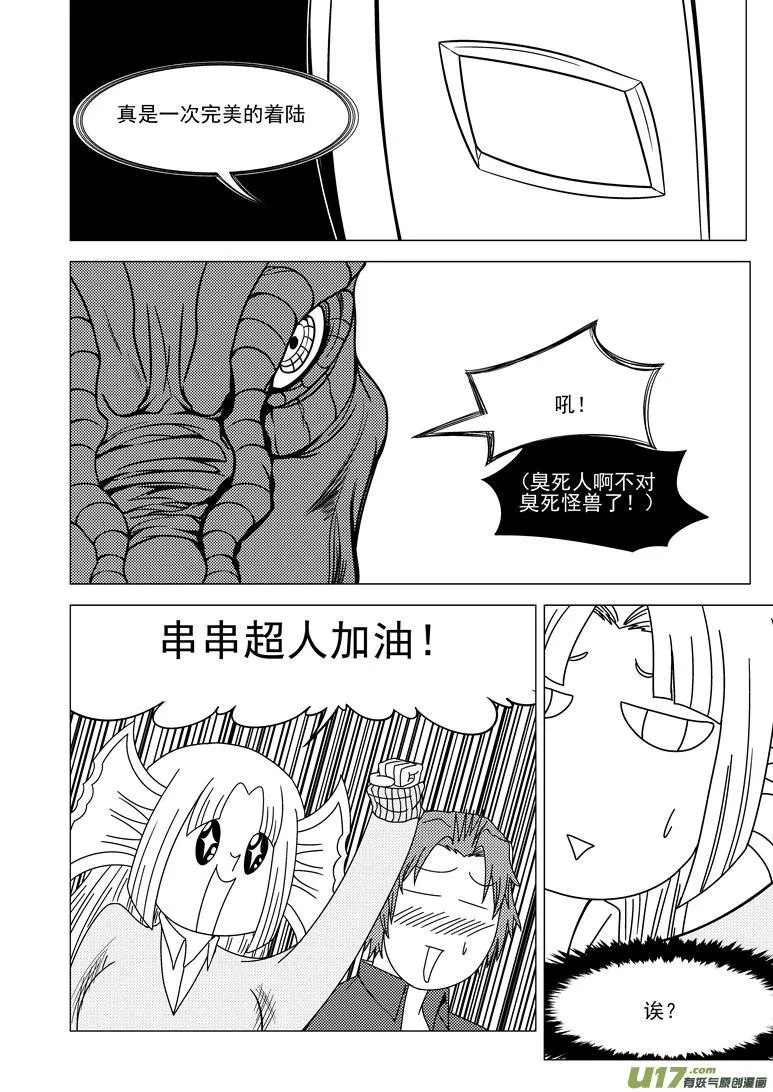 十万个冷笑话第一季动漫未删减版在线观看漫画,99914 怪兽5图