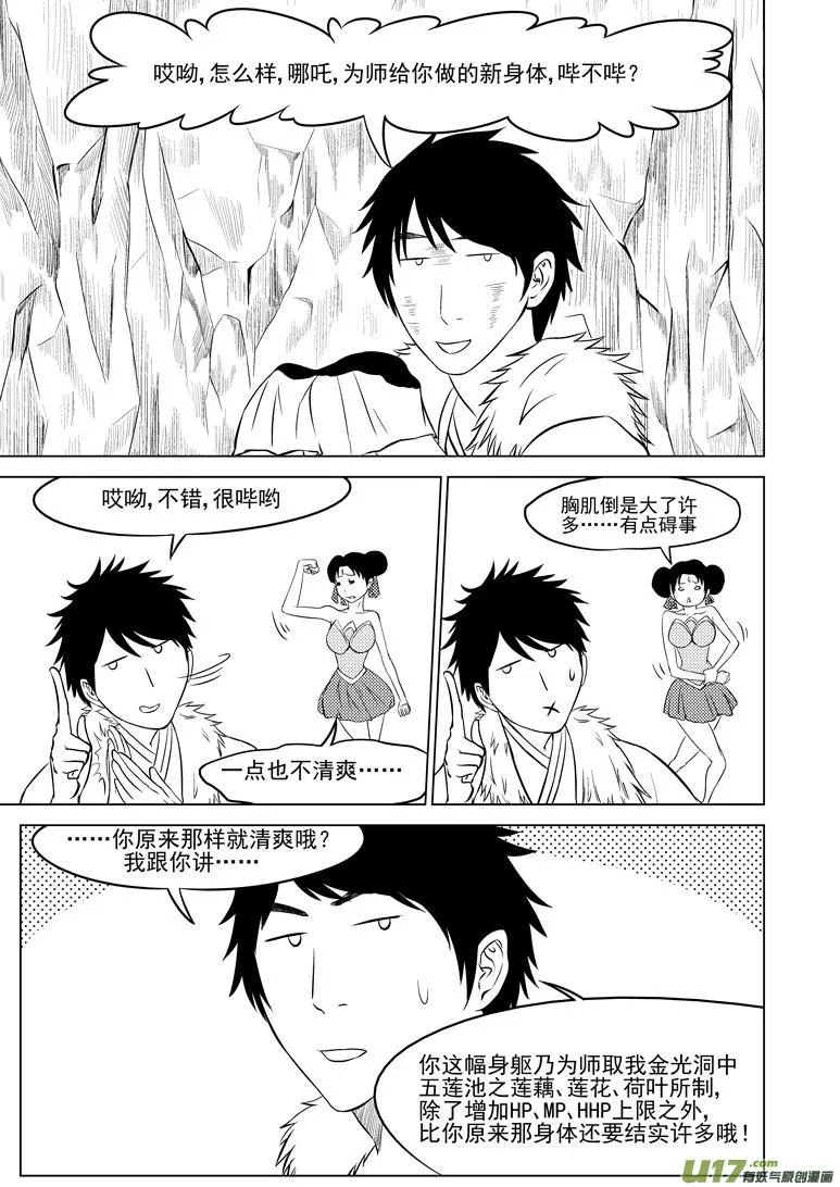 十万个冷笑话合集漫画,1022 封神篇5图