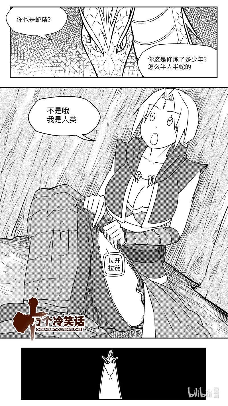 十万个冷笑话漫画,-9987 史前篇1图