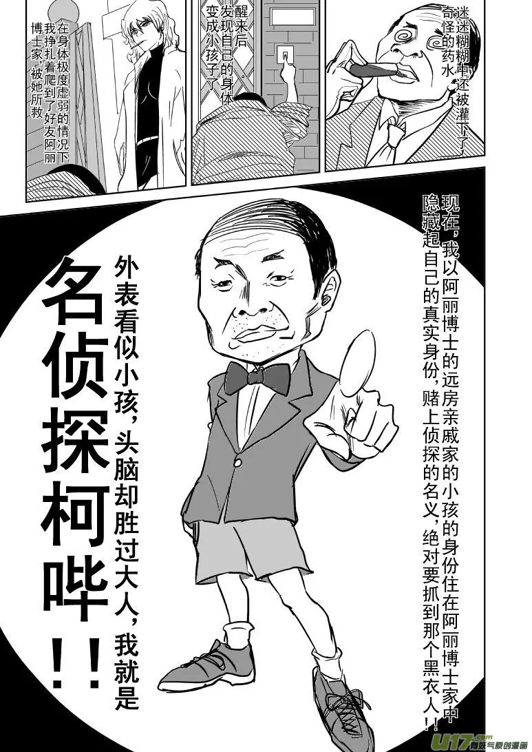 十万个冷笑话二漫画,99850 侦探篇2图