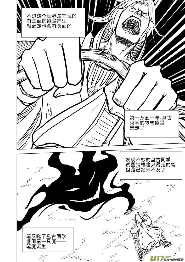 十万个冷笑话二漫画,100105 超能会4图