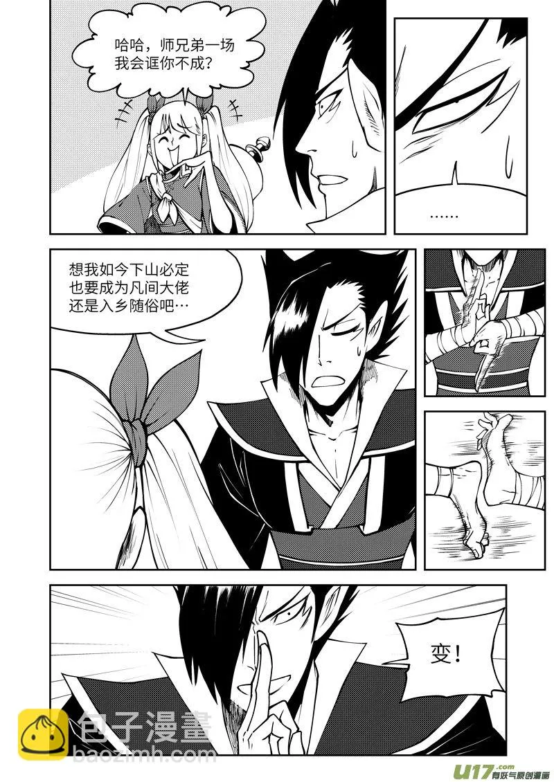 十万个冷笑话合集漫画,1034 封神篇4图