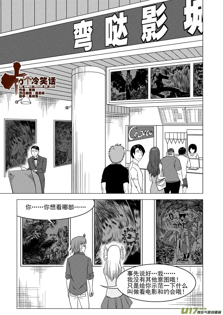 十万个冷笑话第一季动漫未删减版在线观看漫画,99914 怪兽1图