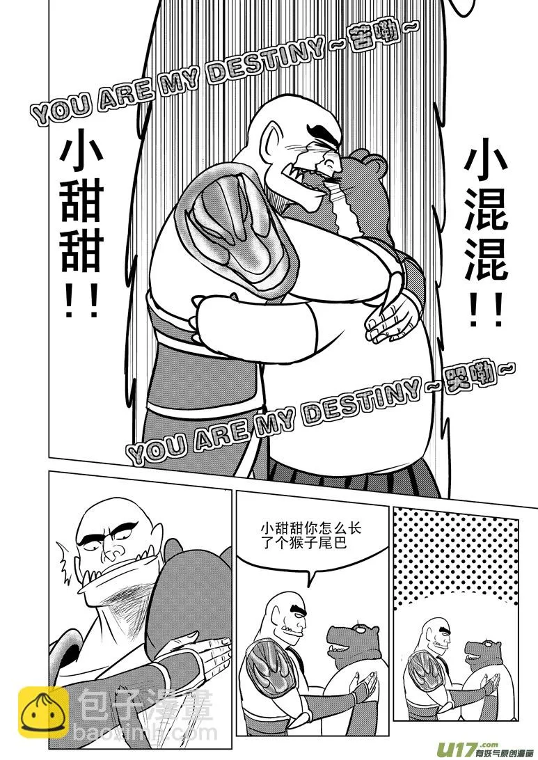 十万个冷笑话第一季动漫未删减版在线观看漫画,20009 西游篇3图