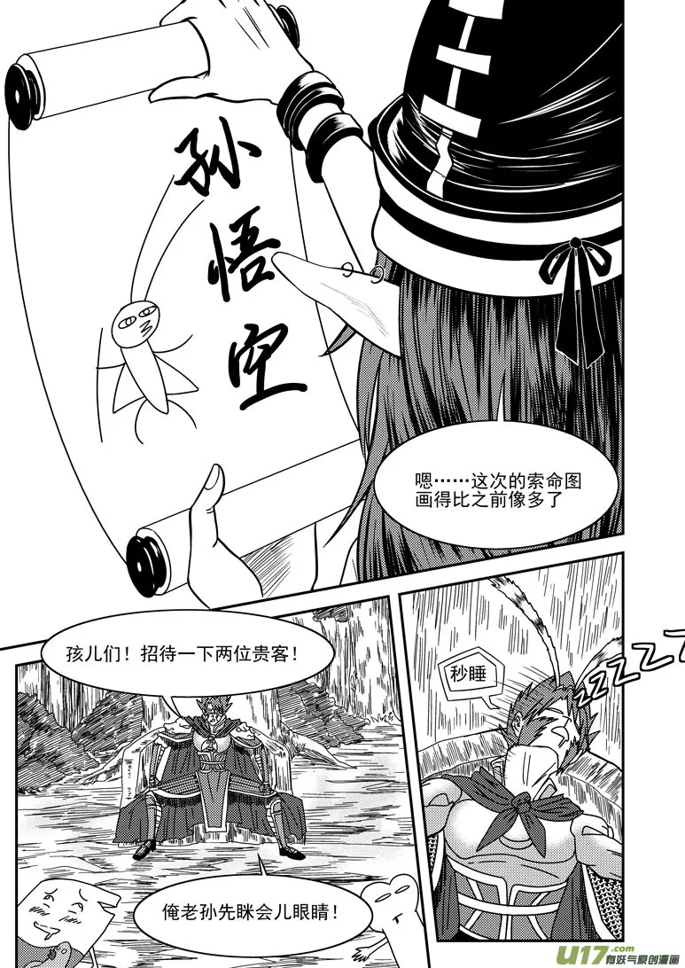 十万个冷笑话合集漫画,20014 西游篇1图