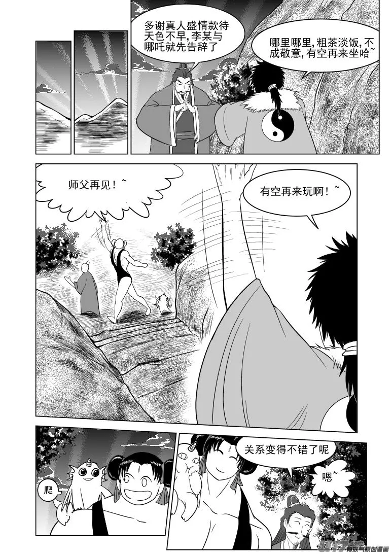 十万个冷笑话合集漫画,1015.2 哪吒篇1图