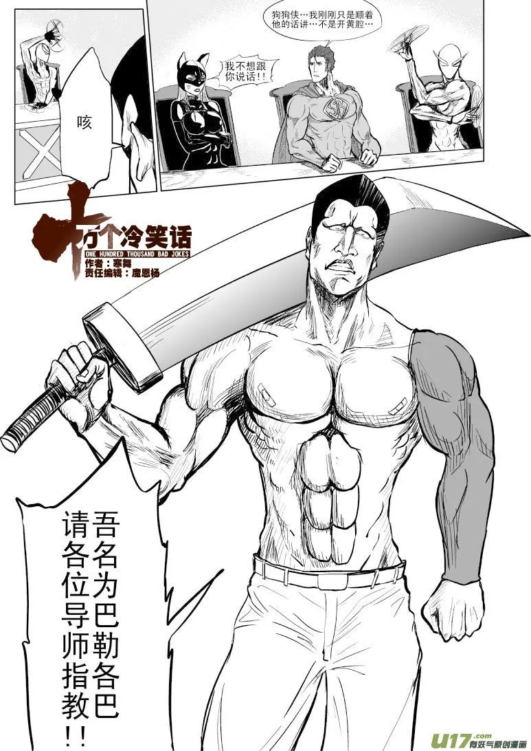 十万个冷笑话第一季动漫未删减版在线观看漫画,100102 超能会31图