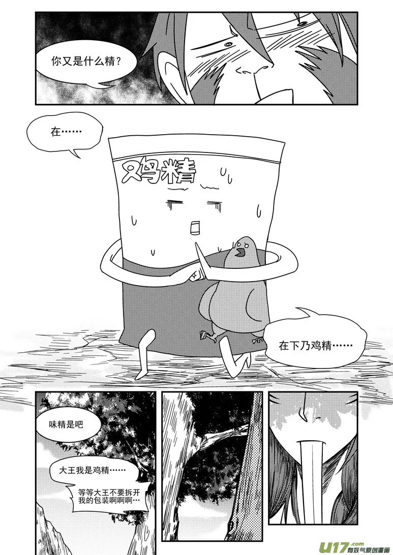 十万个冷笑话合集漫画,20014 西游篇4图