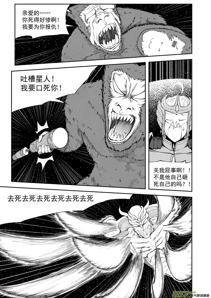 十万个冷笑话合集漫画,99950 怪兽篇5图