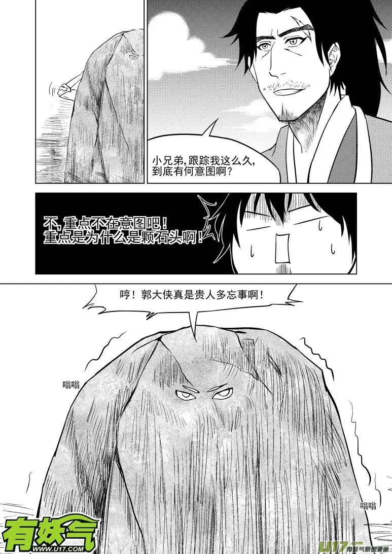 十万个冷笑话漫画,10006 大侠篇4图