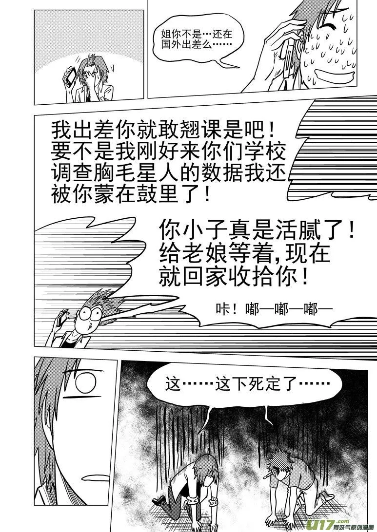 十万个冷笑话二漫画,99927 怪兽篇4图