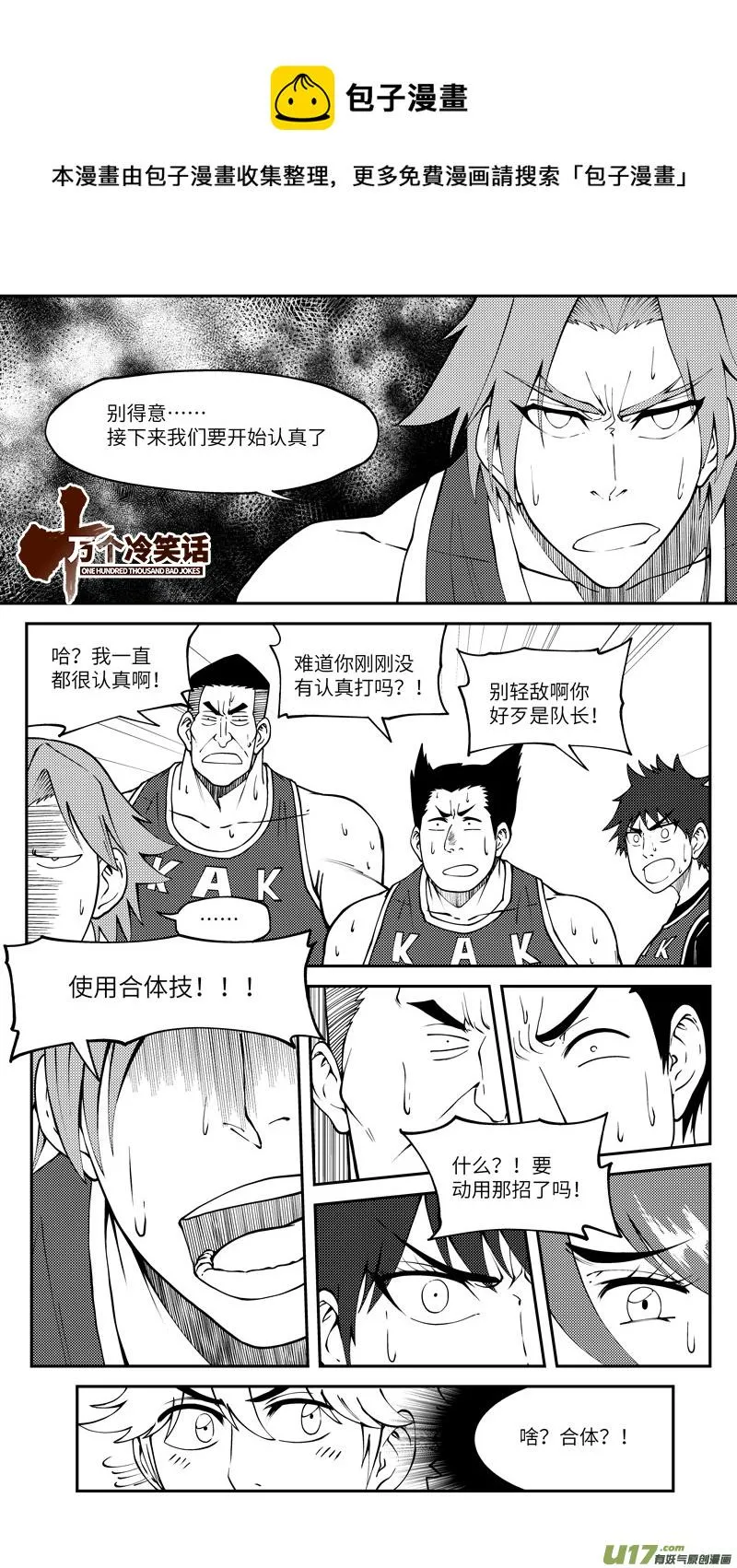 十万个冷笑话第一季动漫未删减版在线观看漫画,100063 新篮1图