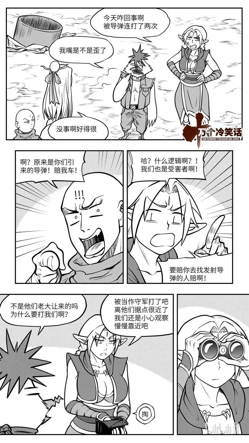 十万个冷笑话合集漫画,-9957 史前篇1图