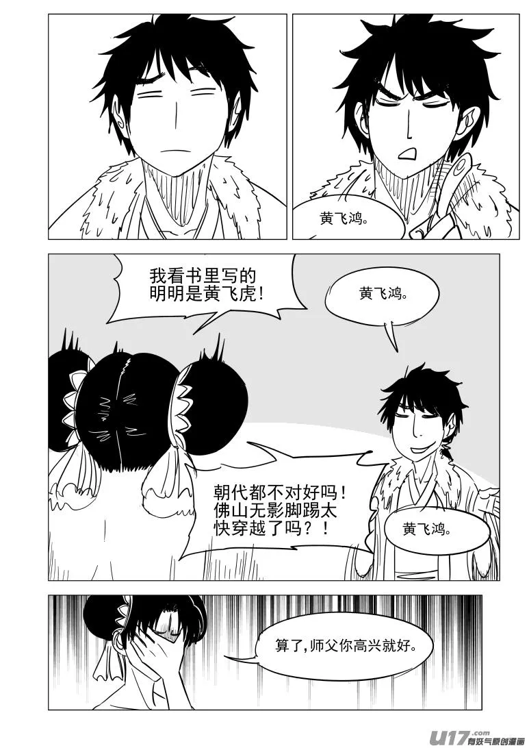 十万个冷笑话合集漫画,1026 封神篇5图