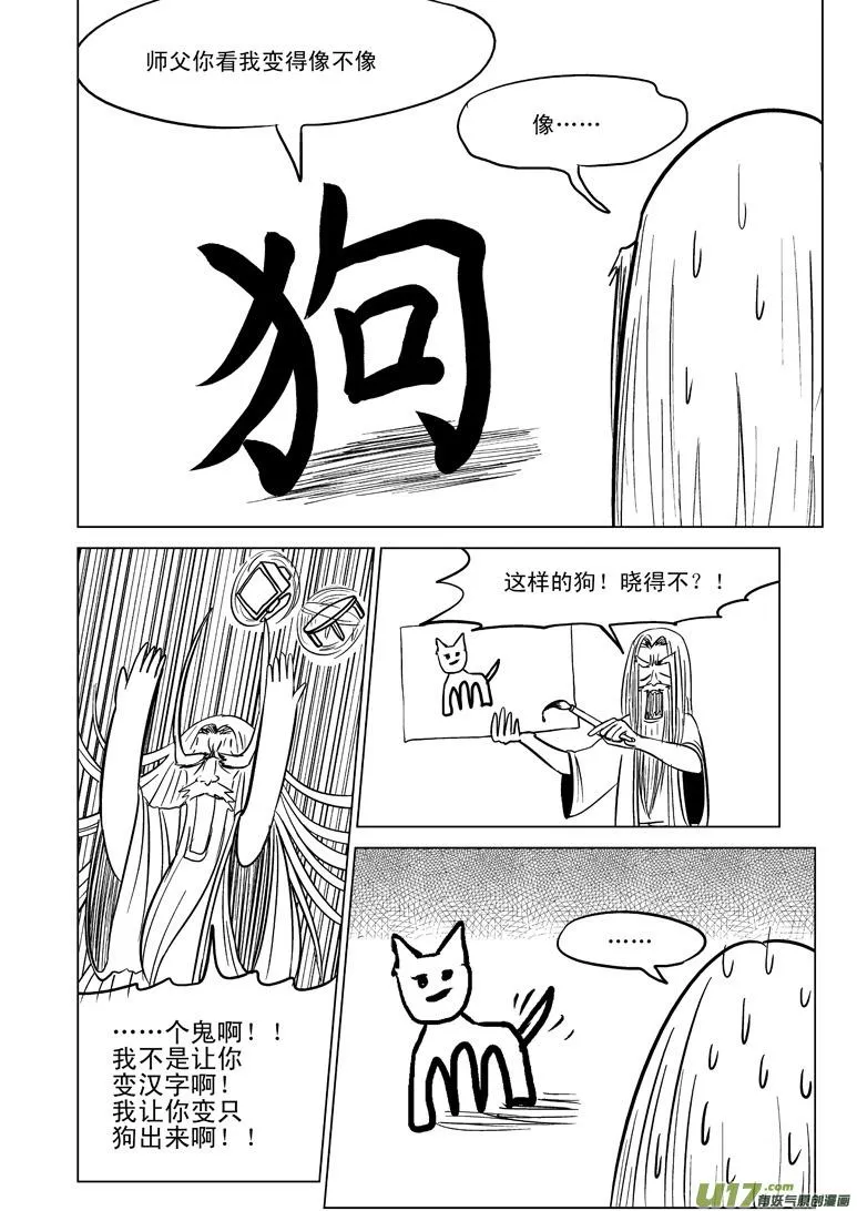 十万个冷笑话合集漫画,20005 西游篇1图