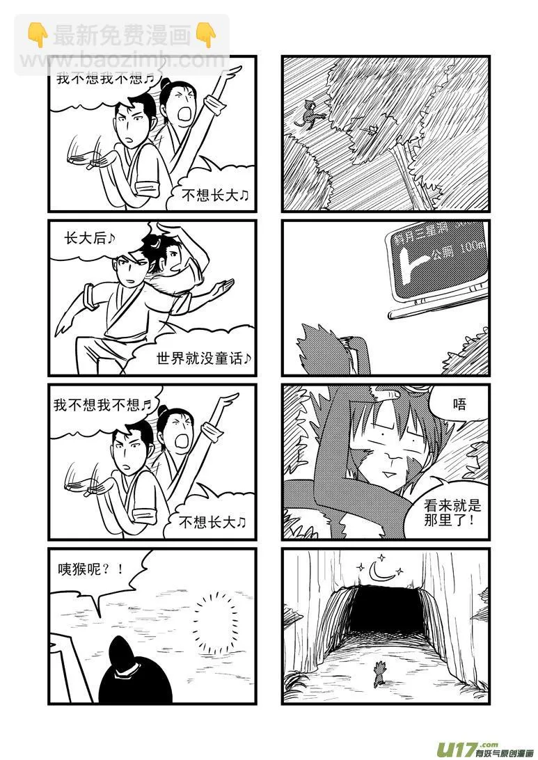 十万个冷笑话二漫画,20003 西游篇3图