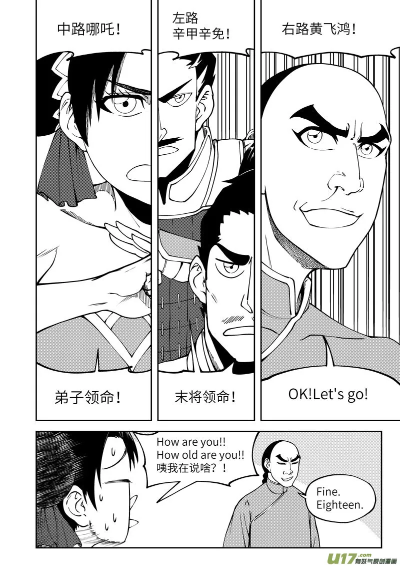 十万个冷笑话合集漫画,1032 封神篇2图