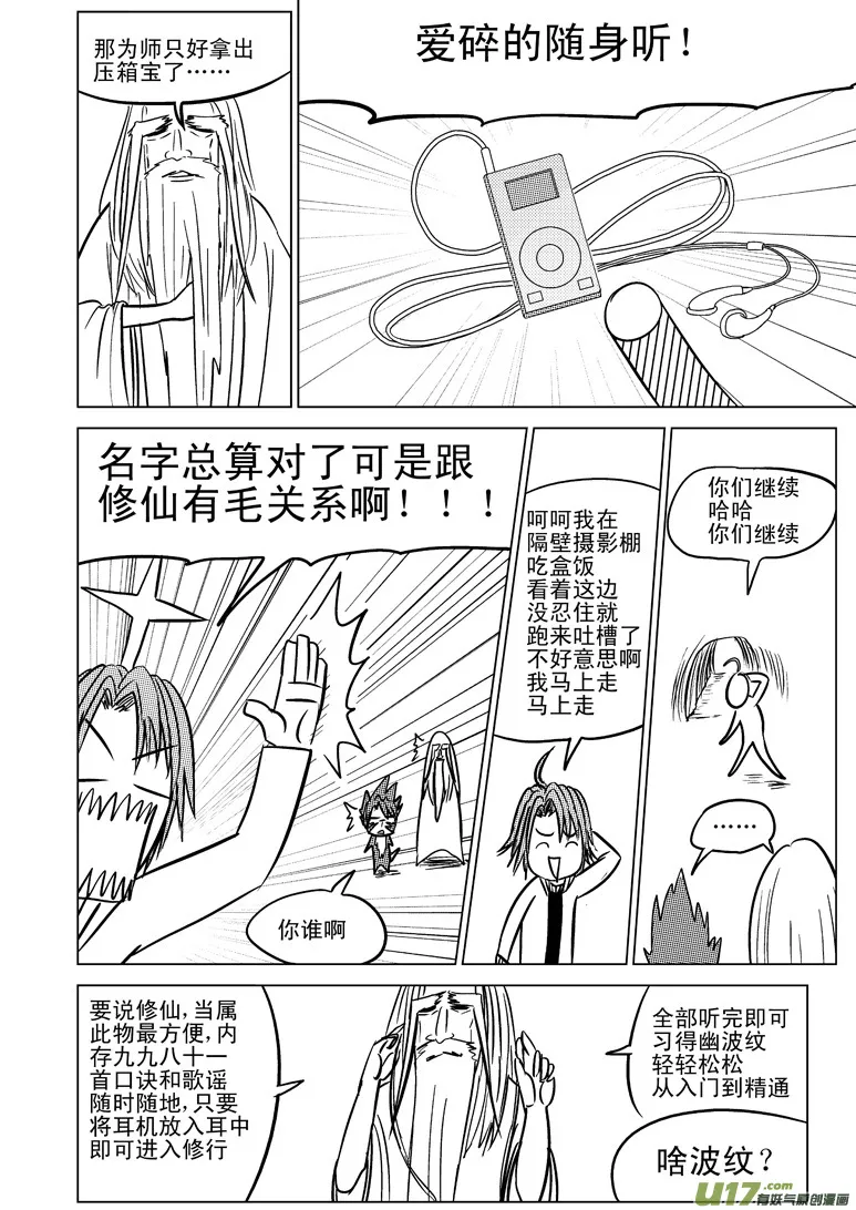 十万个冷笑话漫画,20004 西游篇5图