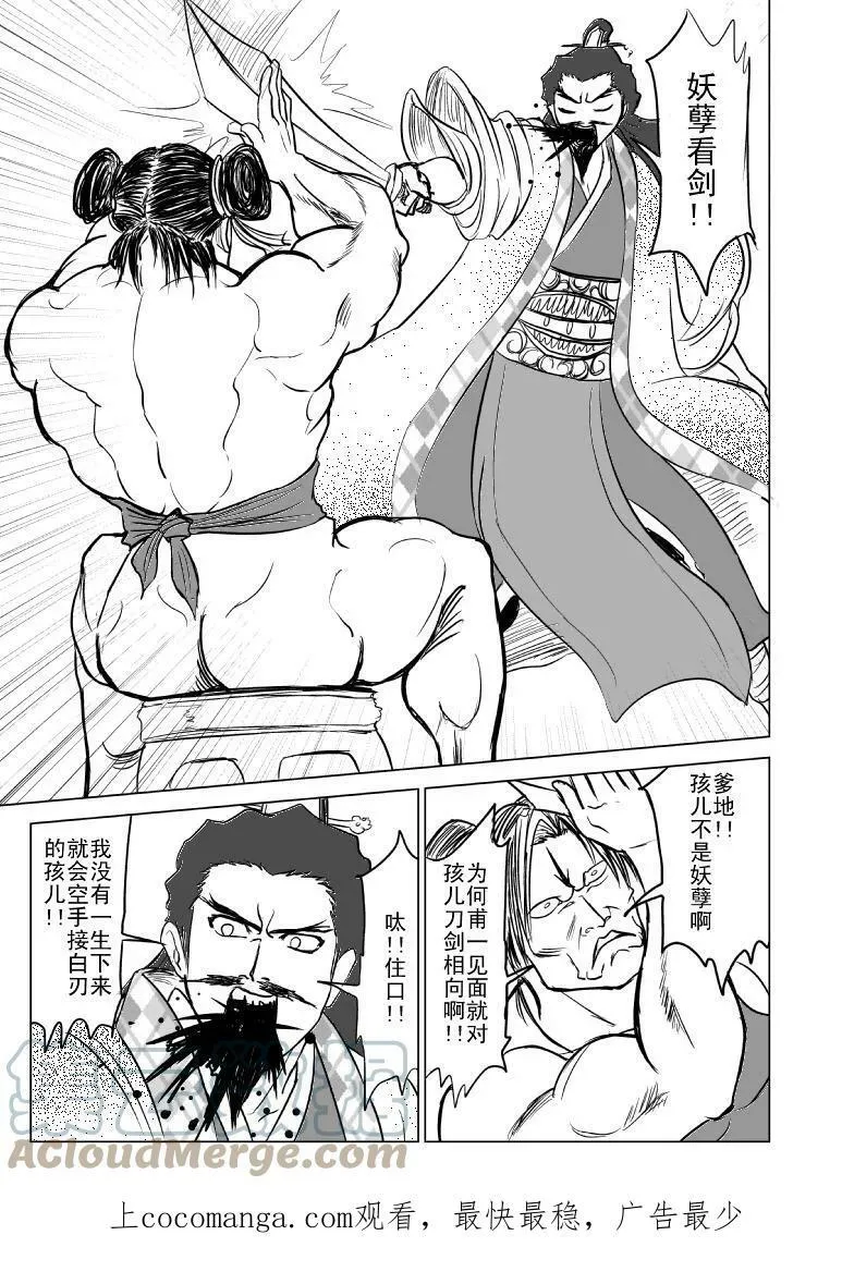 十万个冷笑话二漫画,1013 陈塘关哪吒出世（二）1图