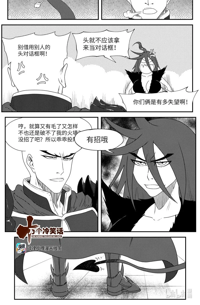 十万个冷笑话合集漫画,99051 驱魔1图