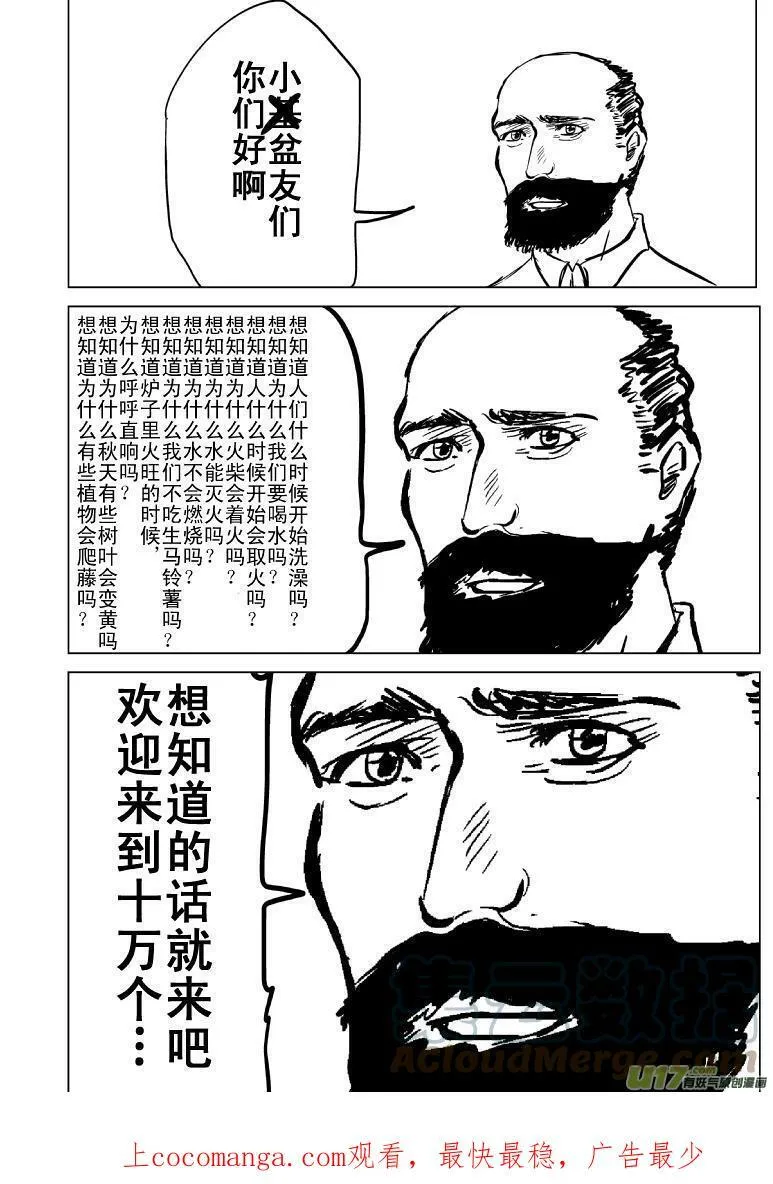 十万个冷笑话第一季动漫未删减版在线观看漫画,－2048 纯属牢骚1图