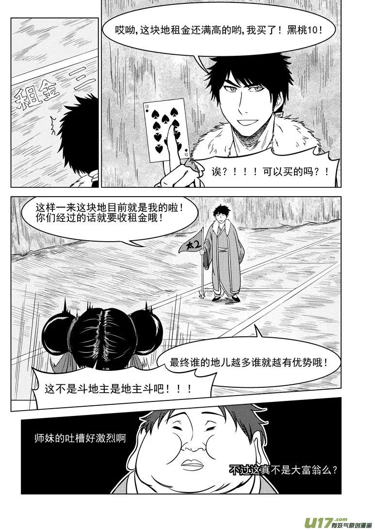 十万个冷笑话漫画,1025 太2的一天25图