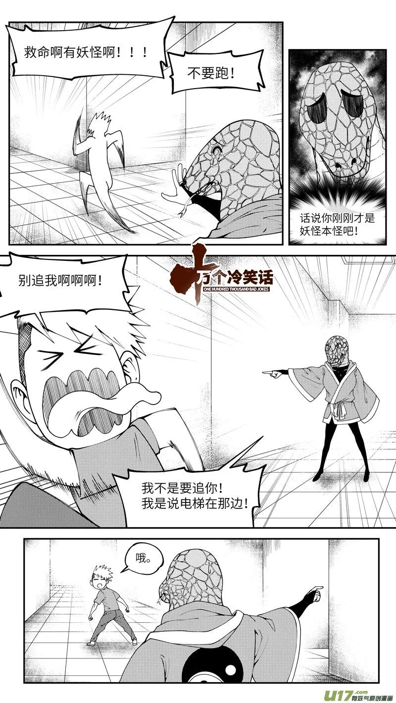 十万个冷笑话合集漫画,99022 驱魔1图