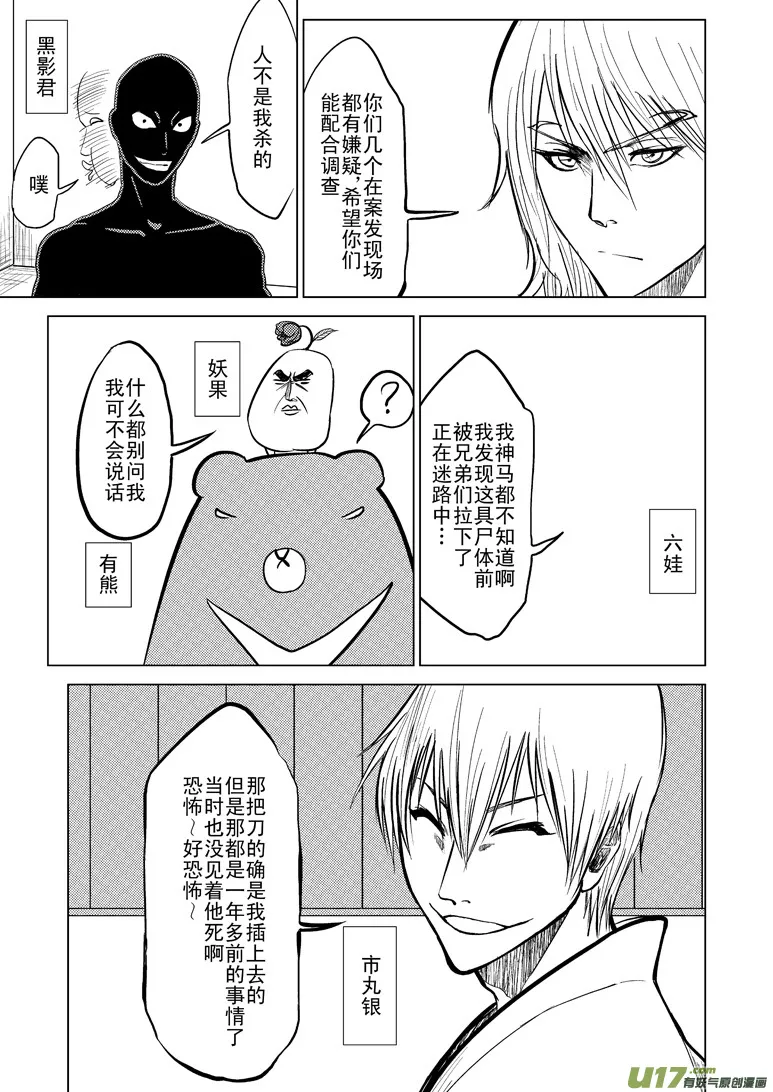 十万个冷笑话二漫画,99854 侦探篇2图