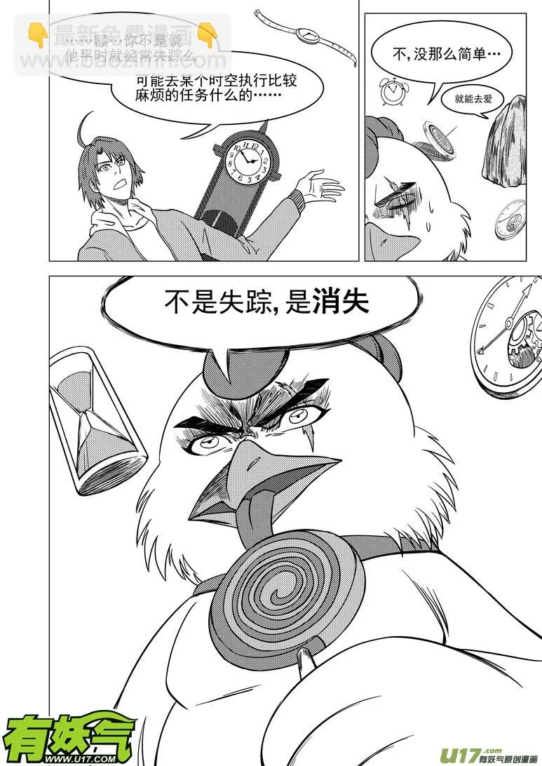 十万个冷笑话合集漫画,3i 时之狭间5图