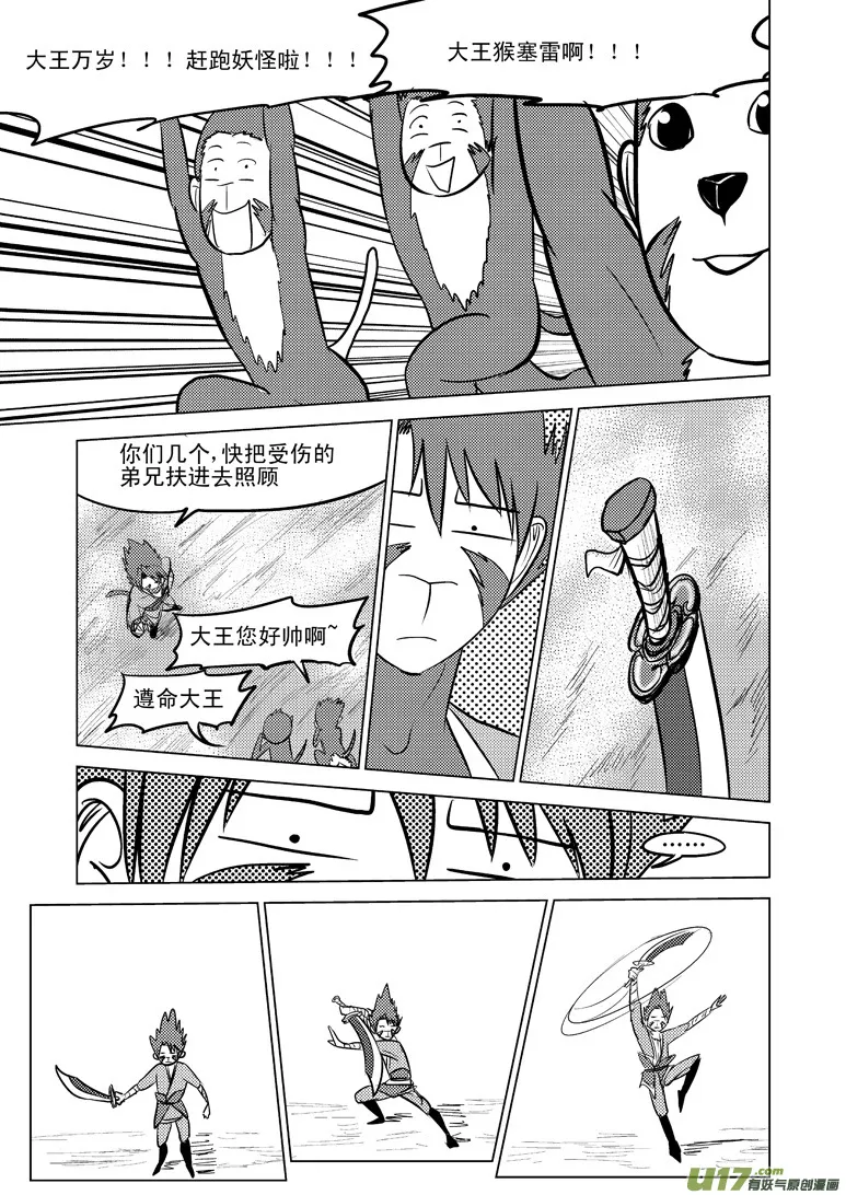 十万个冷笑话第一季动漫未删减版在线观看漫画,20009 西游篇1图