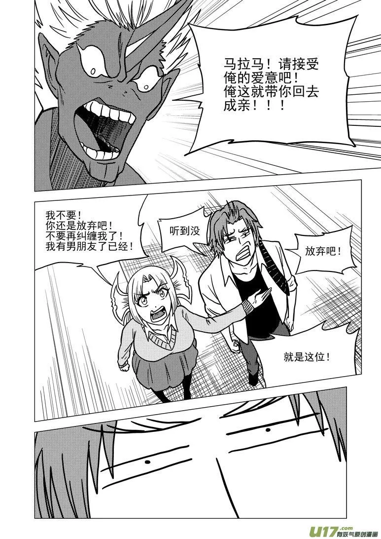 十万个冷笑话合集漫画,99919 怪兽篇5图