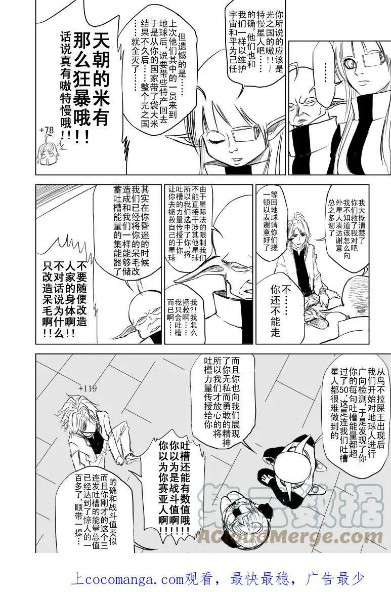 十万个冷笑话二漫画,99983 世界末日篇4图