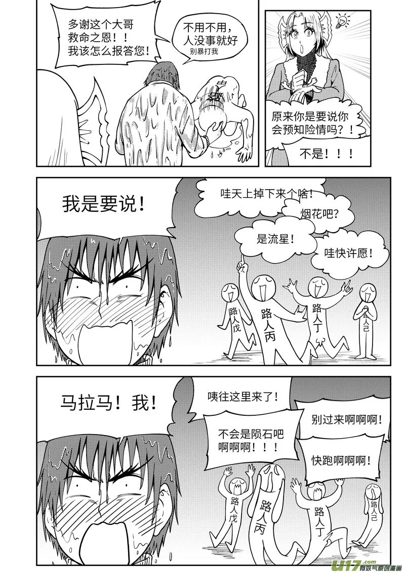 十万个冷笑话第一季动漫未删减版在线观看漫画,99957 怪兽篇4图