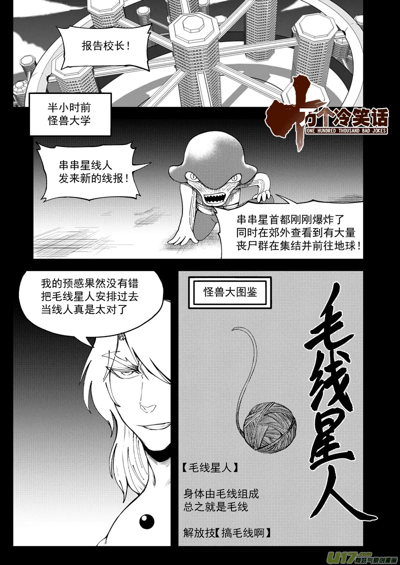 十万个冷笑话漫画,99948 怪兽篇1图