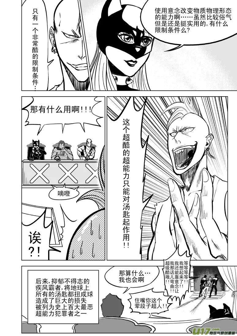 十万个冷笑话第一季动漫未删减版在线观看漫画,100101 超能会23图