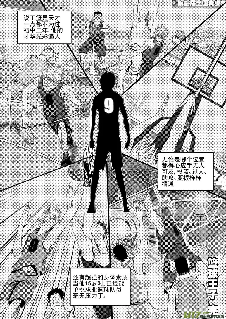 十万个冷笑话合集漫画,100050 篮球王子2图